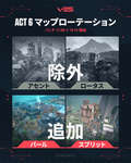 VALORANT：ACT 6のマップローテーションが発表 ─ アセント / ロータスが除外、パール / スプリットが復帰のサムネイル画像