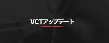 Riot Games、VCT Pacificの公正性に関する調査結果を発表 ─ GEN LakiaとTS Sylvanによる「ヘッドセットの不適切な使用」を確認、今後は対策を強化へのサムネイル画像