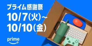 「Amazonプライム感謝祭」が10月7日-10日に開催 ― ゲーミングデバイスやPC周辺機器、家電、飲料・食品などを一挙紹介のサムネイル画像