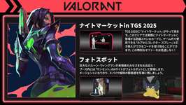 Riot Games、「東京ゲームショウ2025」VALORANTエリアでナイトマーケットを開催 ─ 武器スキンカードやスプレーなど限定特典を配布のサムネイル画像