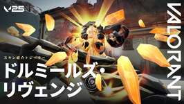 VALORANT、新スキン「ドルミールズ・リヴェンジ」を発表 ─ ファンタジーと魔法が融合した幻想的なコレクション、10月16日よりストアに登場のサムネイル画像