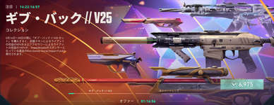 「ギブ・バック // V25 セット」がストアに登場、ゼロファングゴーストやリコンファントムなど人気スキンを収録―スキン収益の50%が慈善団体に寄付のサムネイル画像