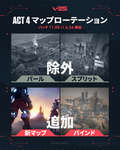 VALORANT：パッチ11.00（ACT4）でパール / スプリットが除外、バインド復帰と新マップが追加のサムネイル画像