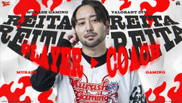 「MURASH GAMING」Reitaが選手からコーチへ転向、新たにMrTenzouEz / chay / HoneyBunnyが加入のサムネイル画像