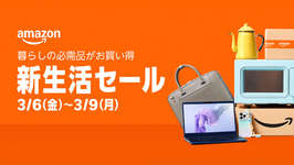 「Amazon 新生活先行セール」が3月3日より開催 ─ ゲーミングデバイス、PC周辺機器などの注目商品を一挙紹介のサムネイル画像