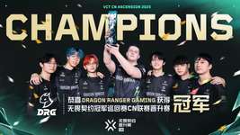 「VCT 2025 Ascension CHINA」Dragon Ranger Gamingが優勝、中国リーグ残留決定 ─ Rare Atomは3年連続の準優勝のサムネイル画像