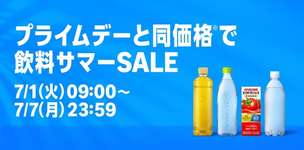 Amazon「飲料サマーSALE」が開催中、レッドブルが今年最安値にのサムネイル画像