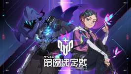 渋谷ハル主催「VTuber最協決定戦 Ver.VALORANT Act2」が2年ぶりに復活、11月9日に開催決定のサムネイル画像