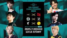 「VCJ 2025 Split 3 Main Stage」Season Finals進出4チームが決定、REJECTが最後の1枠を獲得─ZETA ACはNOEZ FOXXを下し2勝目を挙げるのサムネイル画像