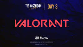 『The k4sen Con 2025』が11月22日-24日に東京ガーデンシアターで開催 ─ VALORANT「通帳カスタム」が実施決定、敗者は相手に口座残高を公開のサムネイル画像