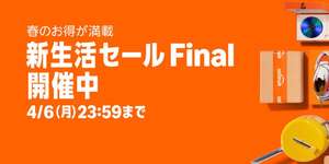 「Amazon 新生活セール Final」が4月6日まで開催中 ─ ゲーミングデバイス、PC周辺機器などの注目商品を一挙紹介のサムネイル画像