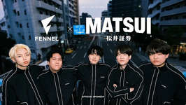 FENNEL、松井証券とスポンサー契約締結を発表のサムネイル画像