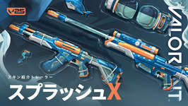 VALORANTの新スキン「スプラッシュX」が登場、水鉄砲からインスピレーションを得た夏らしいスキン、サメのフレックスものサムネイル画像