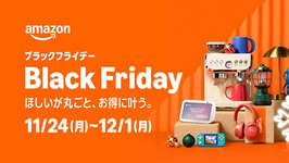 「Amazon ブラックフライデーサプライズプレセール」が11月19日～20日に開催、本セールに先駆けゲーミングデバイスが特価のサムネイル画像