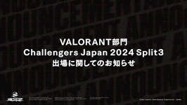 SCARZがVCJ 2024 Split 3から辞退を発表「短期的な成果を追うのではなく、長期的な視点でチームの基盤を強化する」のサムネイル画像