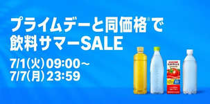 「Amazon 飲料サマーSALE」が7月1日～7日まで開催中、エナジードリンクなどゲーマーおすすめ飲料がプライム会員限定で特価のサムネイル画像