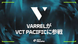 VARRELがVCT PACIFIC 2026へ参戦、アセンション王者のSLT Seongnamを引き継ぎリーグに参戦のサムネイル画像