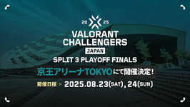 VCJ 2025 Split 3 オフラインプレイオフ会場が「京王アリーナTOKYO」に決定のサムネイル画像